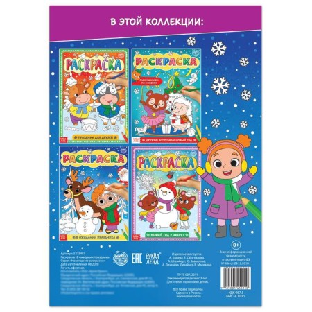 Coloring "Waiting for the holiday", 16 pp., A4 format-3