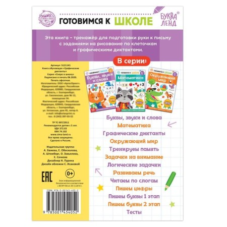 The book of the “graphic dictations”, 16 p.-2