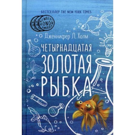 Fourteenth goldfish. Hill J., l.