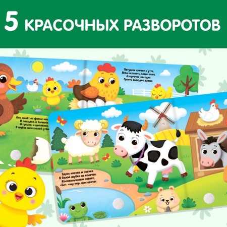 Book with Velcro and toy "On the Farm", 12 p.-2