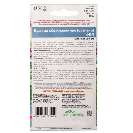 Snow seeds "Fairy ordinary", Oregano, 0.05 g-1