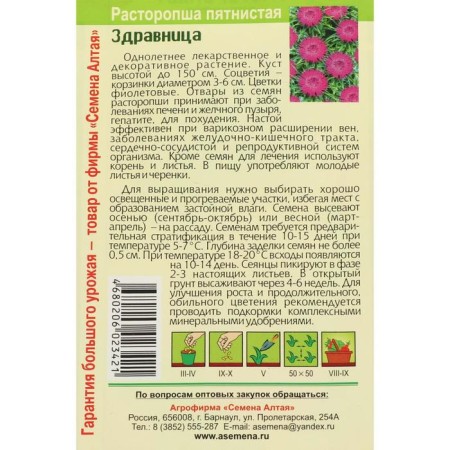 Семена Расторопша пятнистая "Здравница", 1 г-3