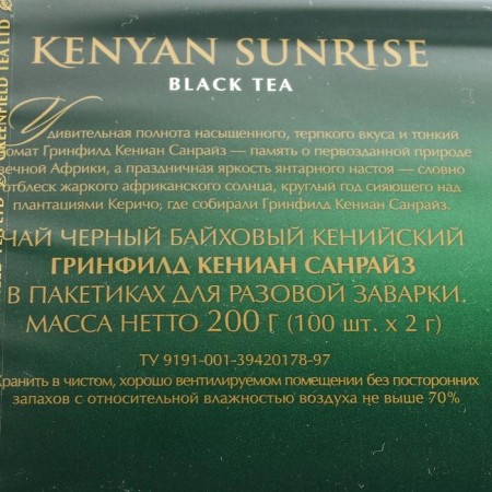 Black tea Greenfield Kenyan Sunrise, 100 bags*2 g-1