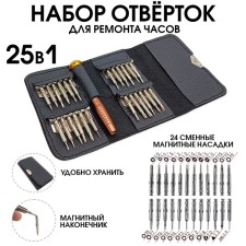 Set of screwdrivers for repairing wrist watches (for accurate work) 25 in 1