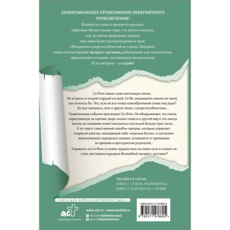 Волшебная экспресс-доставка. Получатель с глубин. Лянсэ Ф.-1