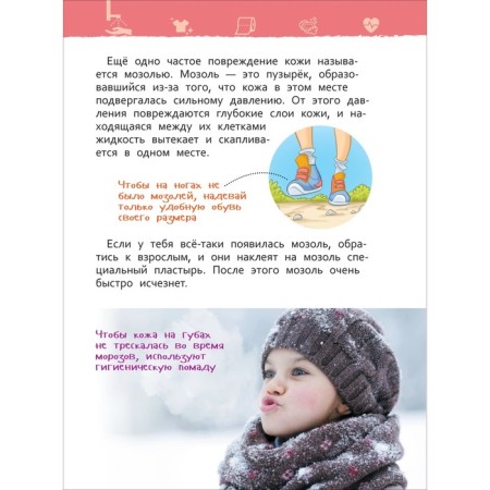 Encyclopedia for kindergarten "Hygiene"-4