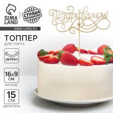 Topper for a wooden cake 