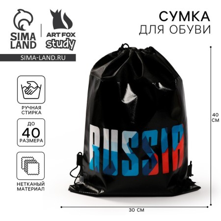 Bag for shoes Russia 30 x 40 cm