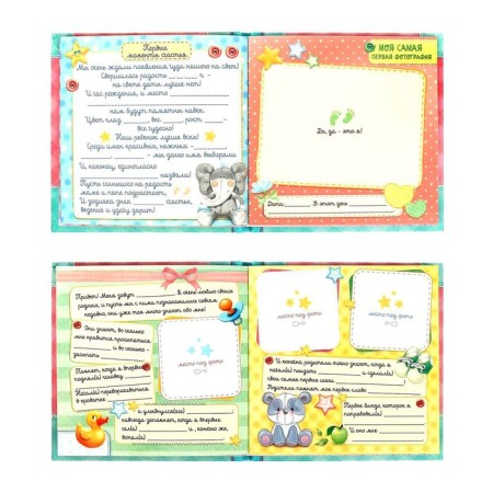 Первая книга малыша "Мой первый год", малыш-3
