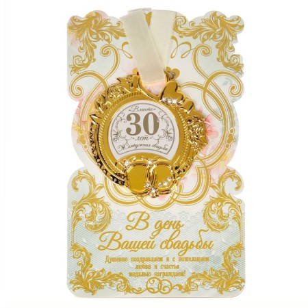 Wedding medal on the postcard "Pearl Wedding", 8.5 x 8 cm-1