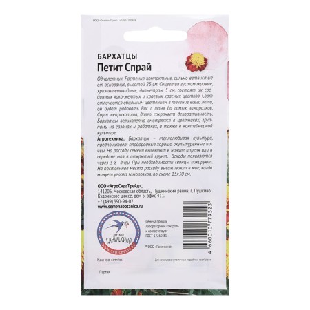 Flower seeds "Petita Sile", 0.2 g-1