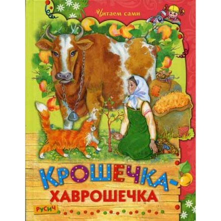 Tiny Khavroshechka