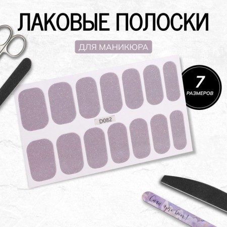 Manicure films, 14 pcs, with sparkles, gray color