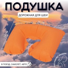 Pillow for the neck is road, inflatable, 38 × 24 cm, orange color