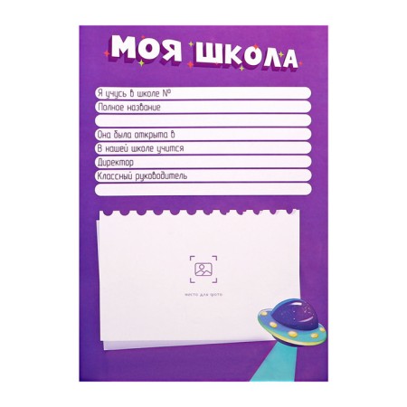 A4 Portfolio folder "Astronaut", calligrata top, solid cover, on rings, lightning around, for a student, 1 file, 8 liners-10
