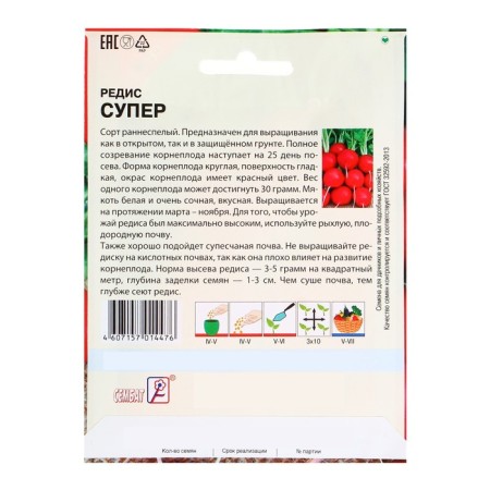 Семена ХХХL Редис "Супер", 5 г-1
