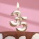 Candle in the cake "Jubilee", number 35, 10 cm, champagne