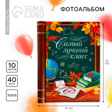 Photo album for graduation "The best class" 10 magnetic sheets, 25 × 19 cm