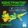 The Robot "Lizard" of Euryk, electronic designer, interactive: sensory, light, batteries, 92 details