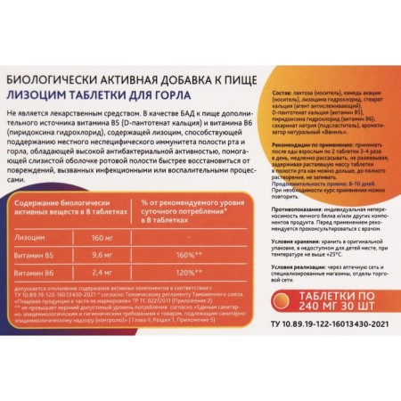 Lisocyme 20 mg tablets for the throat, 30 tablets, 240 mg-1