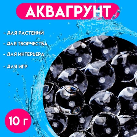 Aquagrunt transparent, 10 g, large