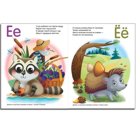 ABC with stickers "such different animals." Mikhailov P.-3