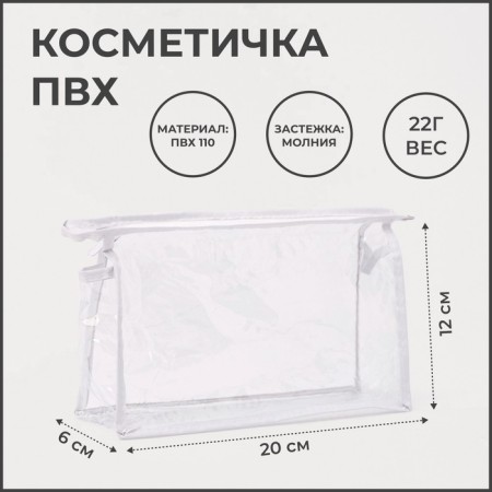 Cosmetic bag with lightning, white color