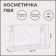 Cosmetic bag with lightning, white color
