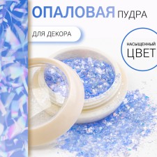 Opal powder for decor, in a jar, blue color
