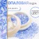 Opal powder for decor, in a jar, blue color