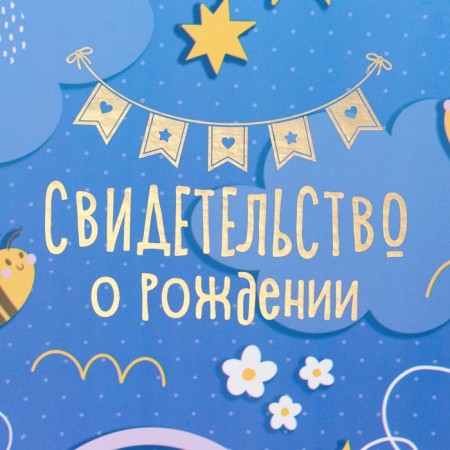 Birth certificate "Rainbow and Clouds" embossing, violet background, A5-1
