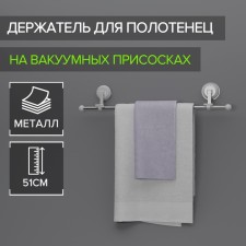 Holder for towels on vacuum suction cups, 51 cm