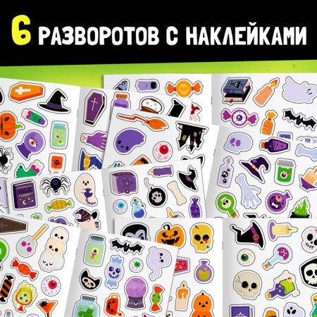 Stykerbook "Sweetness or muck", 200 stickers-3