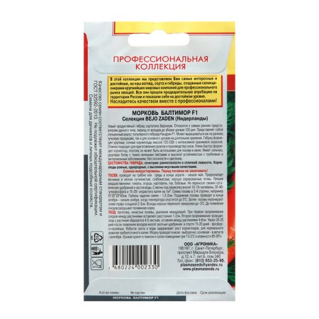 Baltimore carrots, F1, 3 g-1