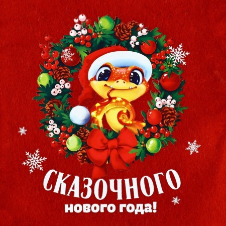 A toe for gifts of "Fairytale New Year"-2