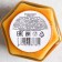Cream honey with orange "March 8", 120 g.