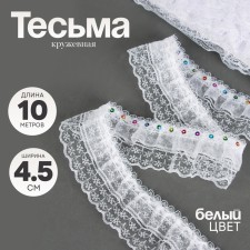 White braid, 4.5 cm, in a roll 10 m