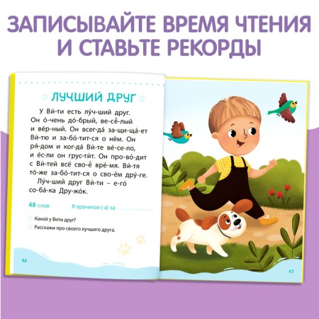 A book for reading on syllables “We read ourselves. Level 2 ", 48 p.-5