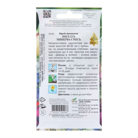 Flower seeds nigel "Minerva", 70 pcs-1