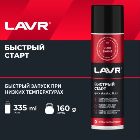 Quick start Lavr S, Aerosol, 335 ml LN1546