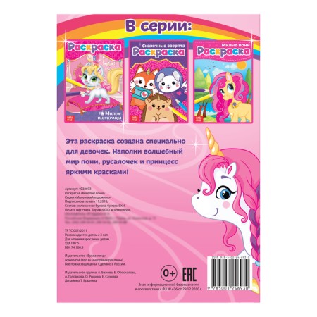 Coloring "Funny Pony", A5, 12 p.-2
