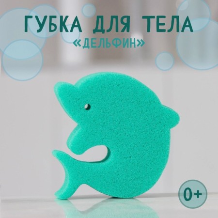 Body sponge "Dolphin", 9 × 9 cm, color mix