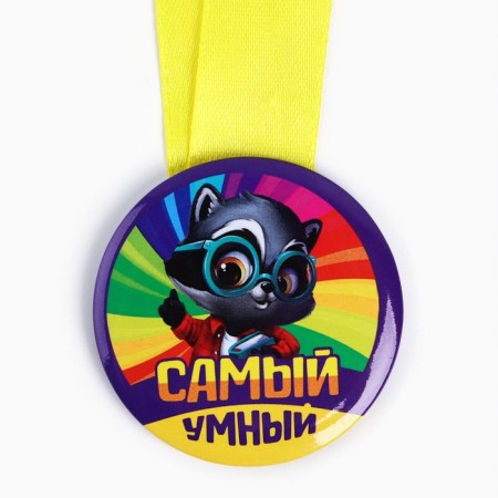 Children's medal "The most intelligent", D = 5 cm.-2