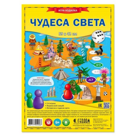 Brodiller Game "Miracles of the World", 59 × 42 cm-2