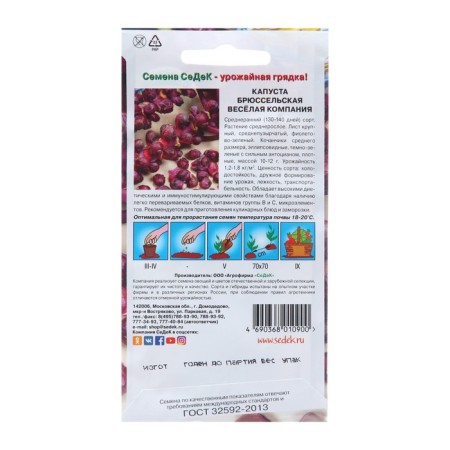 Brussels Cabbage seeds "Fun company", 0.3 g-1