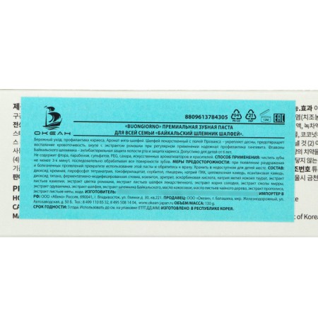 Buongiorno toothpaste "Baikal helmet and sage" 130 g-2