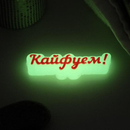 Figure soap "Kaifov!" Luminer 25g