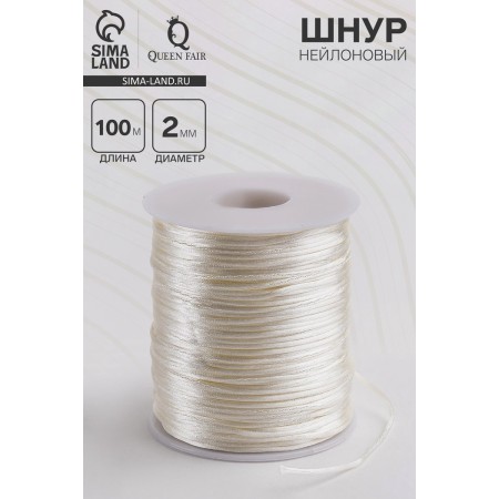 Nylon cord on the bobin d = 2mm l = 100m, the color of the milk-1