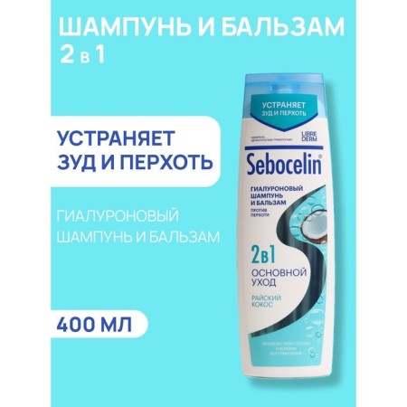 Hyaluronic shampoo and balm Librederm 2B1 against dandruff Sebocelin Paradise Coscosa 400 ml