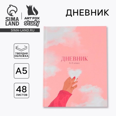 School Diary 5-11 Grade “September 1: Tenderness”, solid cover 7BC, glossy lamination, 48 sheets